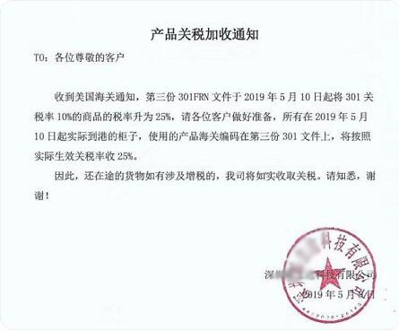 貨代圈流傳的臨時加稅圖